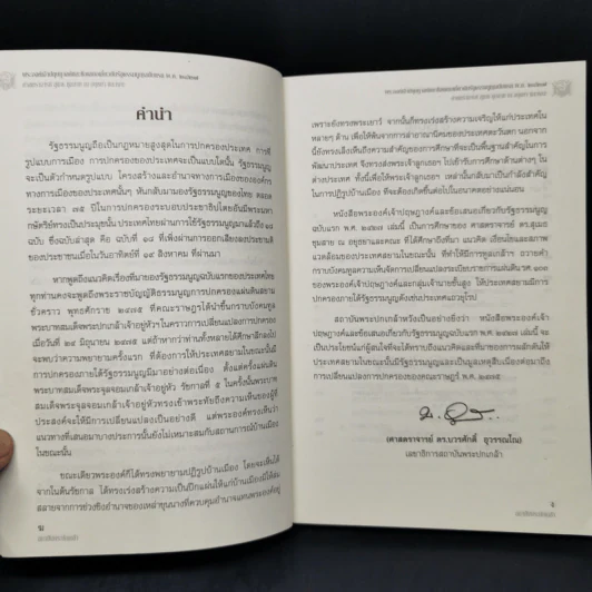พระองค์เจ้าปฤษฎางค์ และข้อเสนอเกี่ยวกับรัฐธรรมนูญฉบับแรก พ.ศ.2427 - สุเมธ ชุมสาย ณ อยุธยา รูปที่ 9