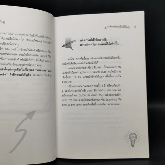 การเพิ่มผลผลิตสำหรับ SMEs - วิฑูรย์ สิมะโชคดี รูปที่ 11
