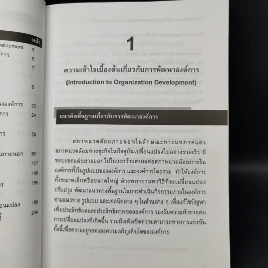 การวางแผนการเปลี่ยนแปลงและการพัฒนาองค์การเชิงกลยุทธ์ - ดร.กีรติ ยศยิ่งยง รูปที่ 12