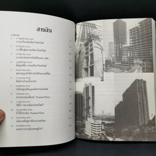 จดหมายถึงนายกฯ - ดร.โสภณ พรโชคชัย รูปที่ 9