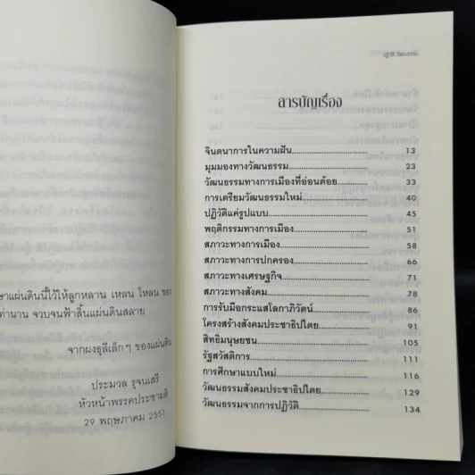 ปฏิวัติวัฒนธรรม - ประมวล รุจนเสรี รูปที่ 9