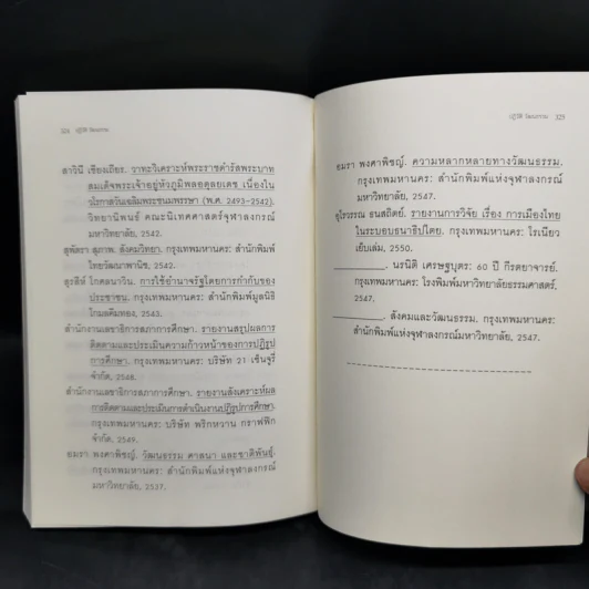 ปฏิวัติวัฒนธรรม - ประมวล รุจนเสรี รูปที่ 11