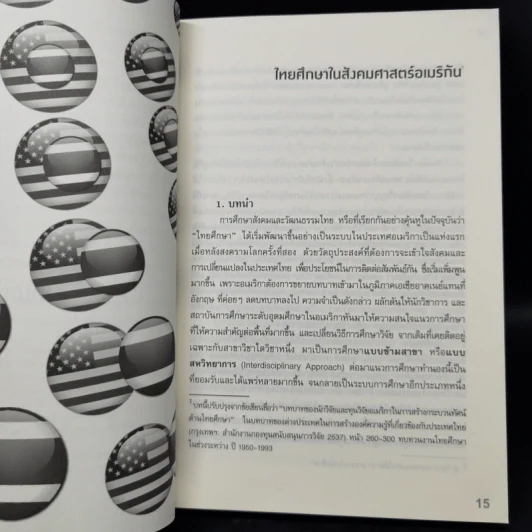 ทวนคลื่นความคิด กึ่งศตวรรษไทยศึกษา - อานันท์ กาญจนพันธุ์ รูปที่ 11