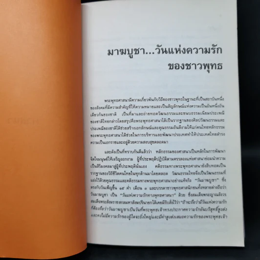 เพื่อแผ่นดินไทย เล่ม 1 ต.ค. 2534- มี.ค.2535 รูปที่ 11