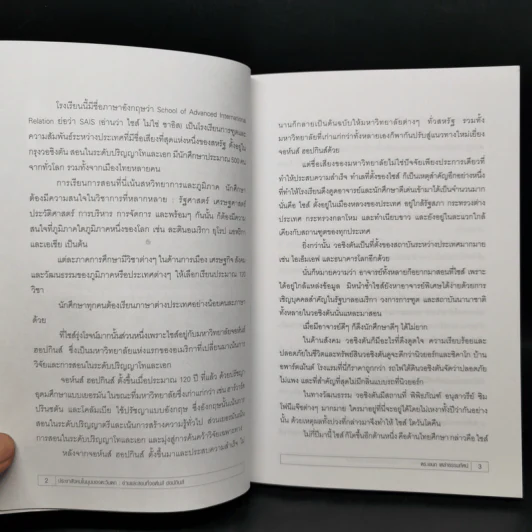 ประชาสังคม - ดร.เอนก เหล่าธรรมทัศน์ รูปที่ 9