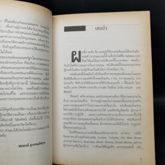 กำไรหุ้นแบบเซียนวอลสตรีท - จอห์น รีส, ทอดด์ กลาสแมน รูปที่ 10