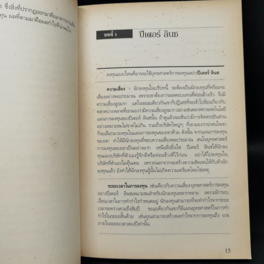กำไรหุ้นแบบเซียนวอลสตรีท - จอห์น รีส, ทอดด์ กลาสแมน รูปที่ 11