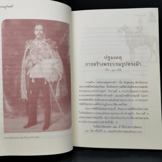 100 ปีพระบรมราชานุสาวรีย์ พระบาทสมเด็จพระจุลจอมเกล้าเจ้าอยู่หัว รูปที่ 10