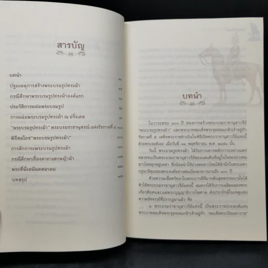 100 ปีพระบรมราชานุสาวรีย์ พระบาทสมเด็จพระจุลจอมเกล้าเจ้าอยู่หัว รูปที่ 9