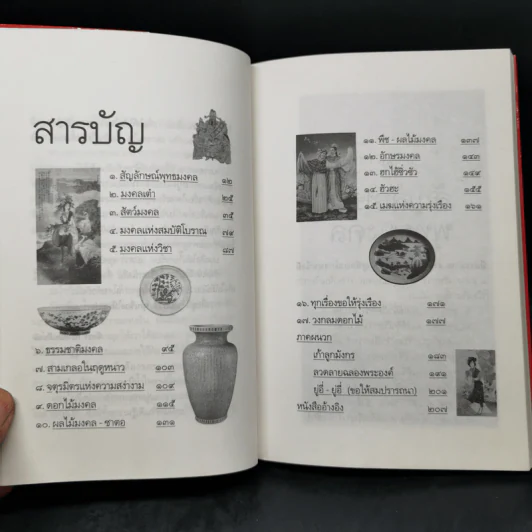 บ่วงสื่อยู่อี่ ทุกเรื่องให้สมปราถนา - จิตรา ก่อนันทเกียรติ รูปที่ 9