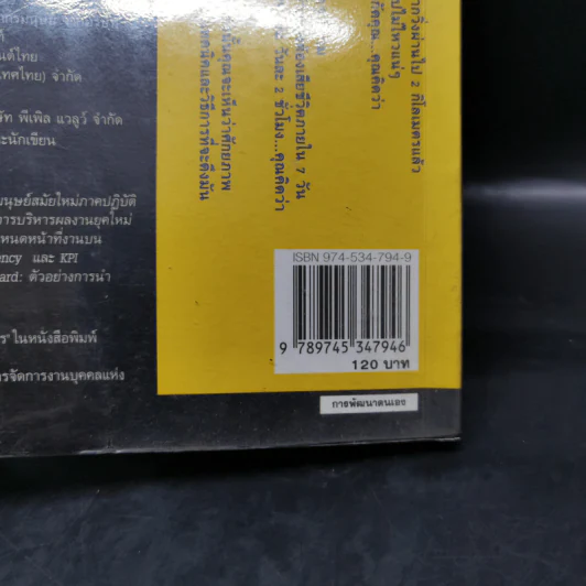 กล้าเปลี่ยนแปลง ก้าวกระโดดข้ามสิ่งที่เป็นอยู่ไปสู่สิ่งที่ต้องการ - ณรงค์วิทย์ แสงทอง รูปที่ 12
