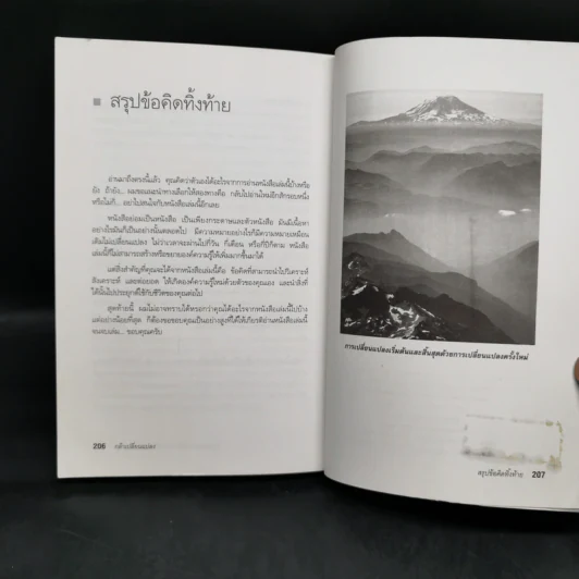 กล้าเปลี่ยนแปลง ก้าวกระโดดข้ามสิ่งที่เป็นอยู่ไปสู่สิ่งที่ต้องการ - ณรงค์วิทย์ แสงทอง รูปที่ 11