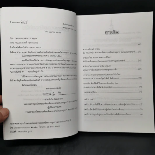 นักรบสันติวิธี ประวัติศาสตร์ ตำรา และวาทกรรมการทหารไทย - พันเอก ดร.สรศักดิ์ งามขจรกุลกิจ รูปที่ 9