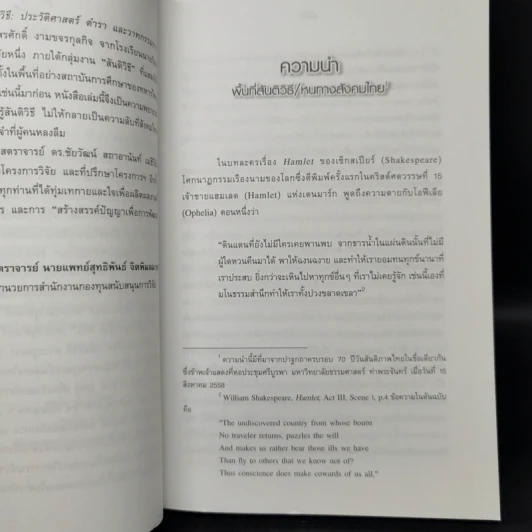 นักรบสันติวิธี ประวัติศาสตร์ ตำรา และวาทกรรมการทหารไทย - พันเอก ดร.สรศักดิ์ งามขจรกุลกิจ รูปที่ 10