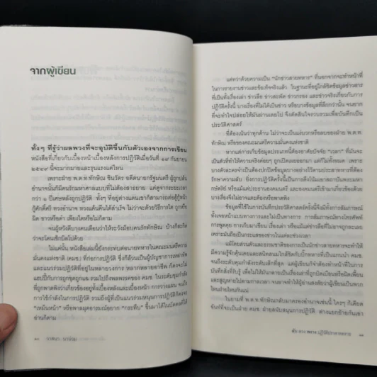 ลับลวงพราง ปฏิวัติปราสาททราย - วาสนา นาน่วม รูปที่ 10
