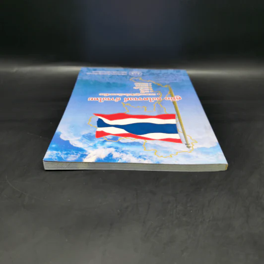 คู่มือ ธงไตรรงค์ ธำรงไทย แนวทางปฏิบัติเกี่ยวกับธงชาติไทย รูปที่ 6