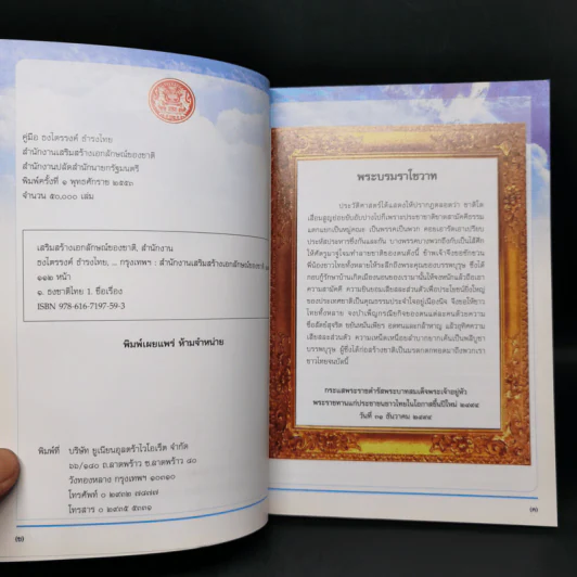 คู่มือ ธงไตรรงค์ ธำรงไทย แนวทางปฏิบัติเกี่ยวกับธงชาติไทย รูปที่ 8