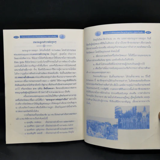 สังคมทางการเมืองการปกครองในอาณาจักรภูกามยาว (รัฐพะเยาในอดีต) - พระมหาศรีบรรดร ถิรธมโม รูปที่ 10