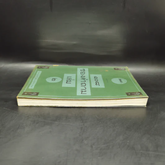 108 ซองคำถาม เล่ม 2 รูปที่ 5