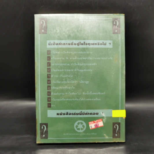 108 ซองคำถาม เล่ม 2 รูปที่ 2