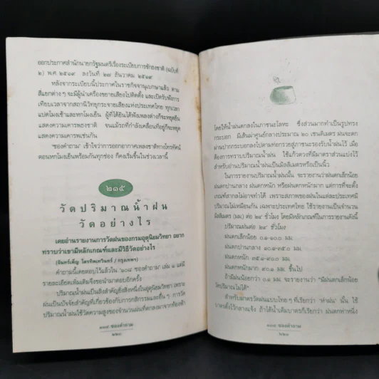 108 ซองคำถาม เล่ม 2 รูปที่ 13