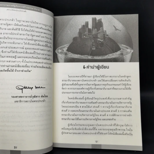 การบริหารงานภาครัฐกับการสร้างธรรมาภิบาล - ปธาน สุวรรณมงคล รูปที่ 9