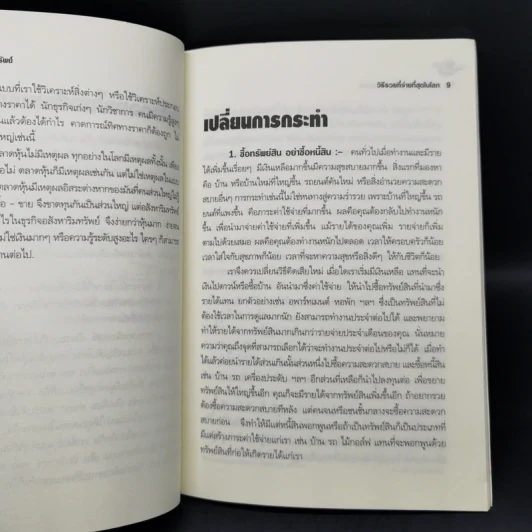 รวยด้วยหุ้นอสังหาริมทรัพย์ - พิชัย จาวลา รูปที่ 10