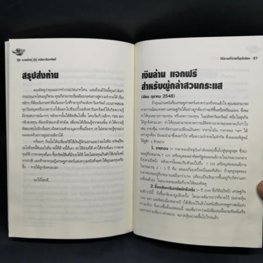 รวยด้วยหุ้นอสังหาริมทรัพย์ - พิชัย จาวลา รูปที่ 11