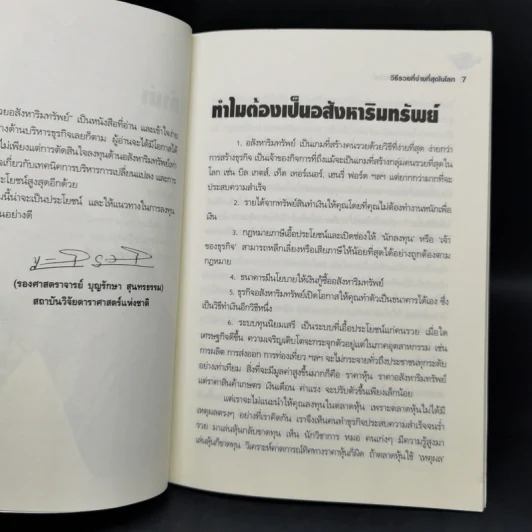 รวยด้วยหุ้นอสังหาริมทรัพย์ - พิชัย จาวลา รูปที่ 9