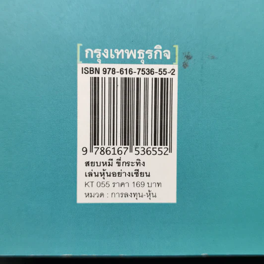 สยบหมีขี่กระทิง เล่นหุ้นอย่างเซียน - ชาลินี กุลแพทย์ รูปที่ 13