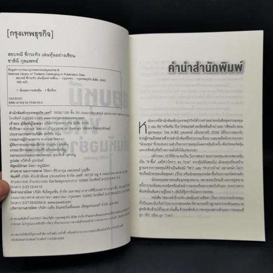 สยบหมีขี่กระทิง เล่นหุ้นอย่างเซียน - ชาลินี กุลแพทย์ รูปที่ 8
