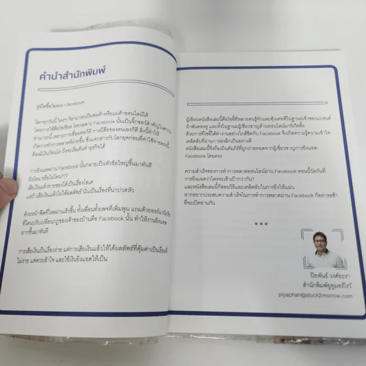 คู่มือซื้อโฆษณา Facebook - พญ.โสภา พิมพ์สิริพานิชย์ (โซอี้) รูปที่ 6