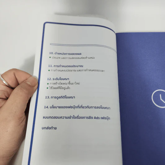 คู่มือซื้อโฆษณา Facebook - พญ.โสภา พิมพ์สิริพานิชย์ (โซอี้) รูปที่ 13