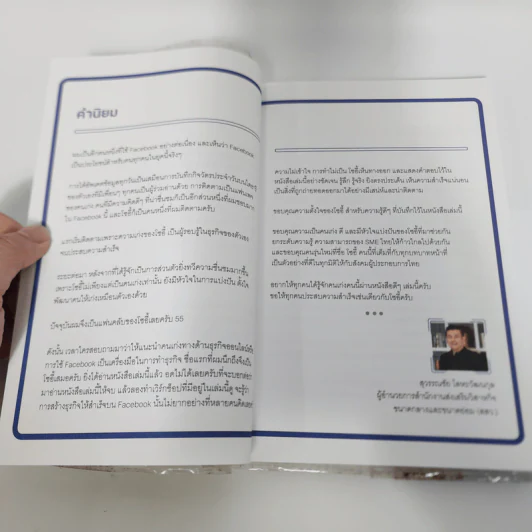 คู่มือซื้อโฆษณา Facebook - พญ.โสภา พิมพ์สิริพานิชย์ (โซอี้) รูปที่ 10
