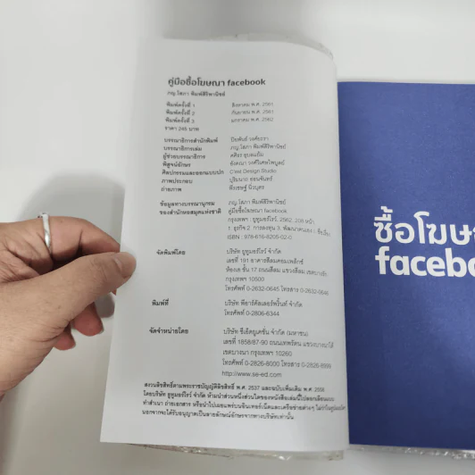 คู่มือซื้อโฆษณา Facebook - พญ.โสภา พิมพ์สิริพานิชย์ (โซอี้) รูปที่ 5