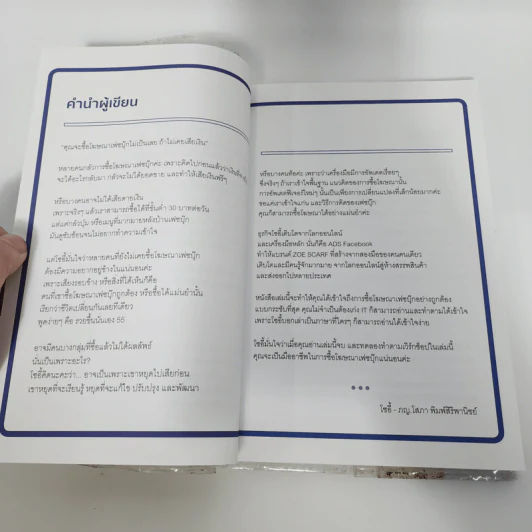 คู่มือซื้อโฆษณา Facebook - พญ.โสภา พิมพ์สิริพานิชย์ (โซอี้) รูปที่ 11