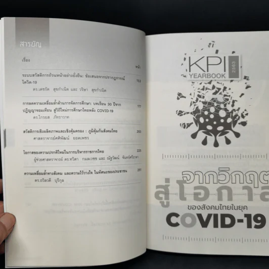 จากวิกฤตสู่โอกาสของสังคมไทยในยุค Covid-19 - ธีรพรรณ ใจมั่น รูปที่ 11