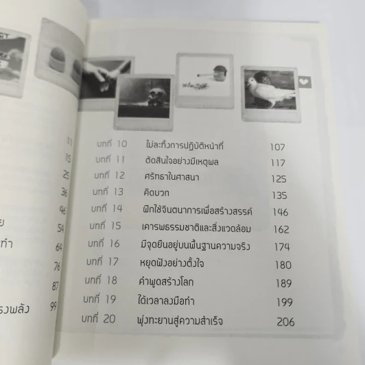 ทำอย่างไรให้ผู้อื่นยอมรับ - พิมพ์อักษร ตะวันกานต์ รูปที่ 13