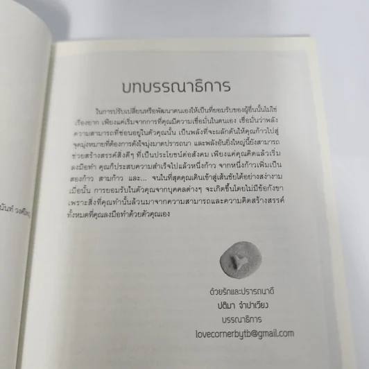 ทำอย่างไรให้ผู้อื่นยอมรับ - พิมพ์อักษร ตะวันกานต์ รูปที่ 9