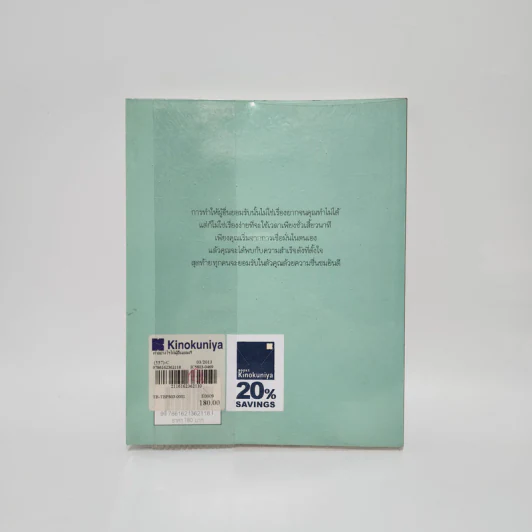 ทำอย่างไรให้ผู้อื่นยอมรับ - พิมพ์อักษร ตะวันกานต์ รูปที่ 6