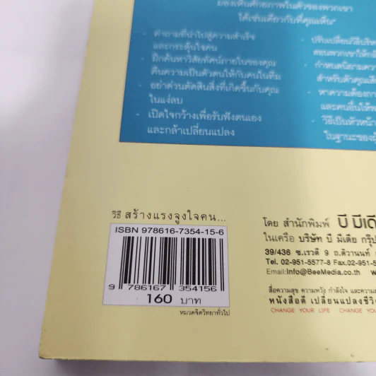 วิธีสร้างแรงจูงใจคน - Steve Chandler รูปที่ 14