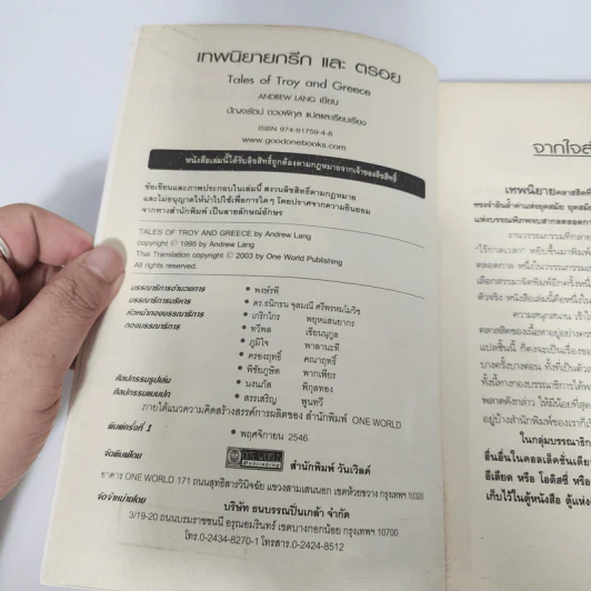 เทพนิยายกรีกและตรอย - Andrew Lang, Greece รูปที่ 9
