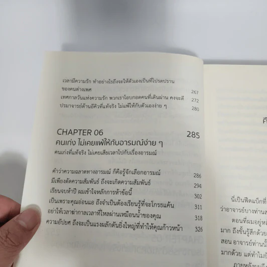 คนเก่งจริง จะไม่พ่ายแพ้ต่ออารมณ์ - ปรมาจารย์เหมียวเทพกระบี่ รูปที่ 11