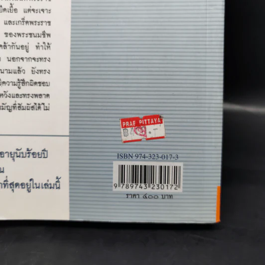 พระพุทธเจ้าหลวงในโลกตะวันตก - ไกรฤกษ์ นานา รูปที่ 14