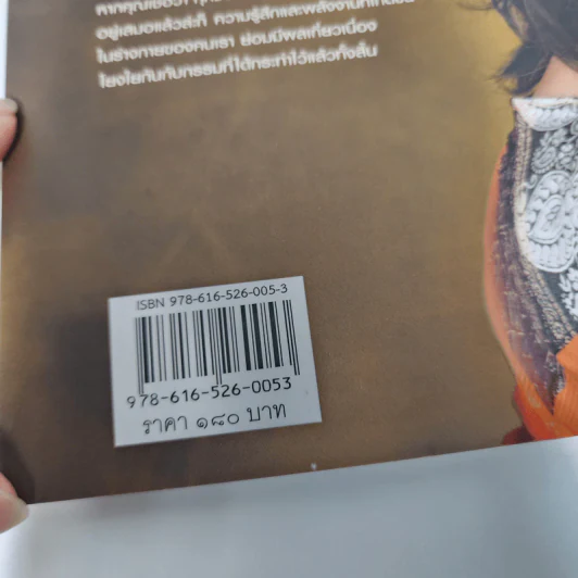 กรรมบำบัด Karma Therapy - พจนา เรืองสุวรรณ รูปที่ 19