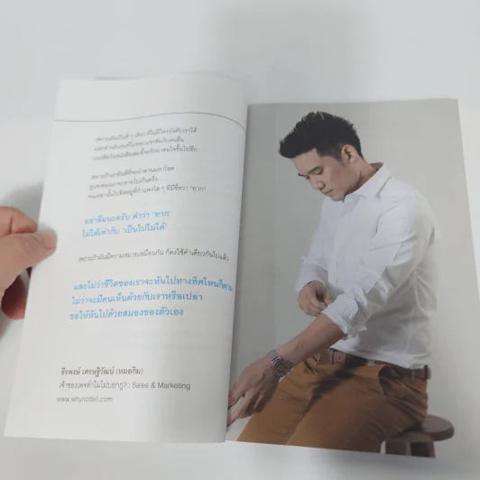 ขายน้อยให้ (ยอด) ขายเยอะ - น.ส.พ. ธีรพงษ์ เศรษฐิวัฒน์ รูปที่ 15
