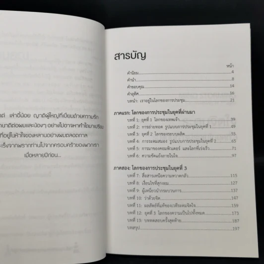 Mind Storming ระดมจิตใจ - ปกรณ์ สุวรรณประภา รูปที่ 10