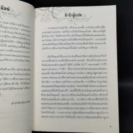 คัมภีร์หลุนอวี่ คัมภีร์แห่งแดนมังกร - อมร ทองสุก รูปที่ 9