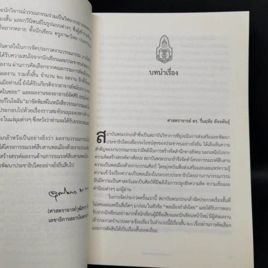 พลเมืองกำลังไทย - สถาบันพระปกเกล้า 2561 รูปที่ 9
