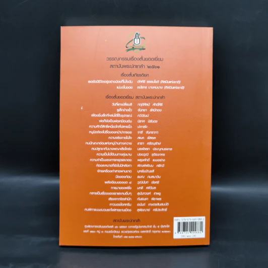 พลเมืองกำลังไทย - สถาบันพระปกเกล้า 2561 รูปที่ 2
